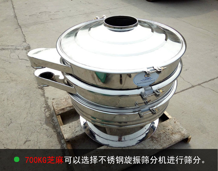 時產(chǎn)700KG芝麻篩分機 時產(chǎn)700KG芝麻篩分機