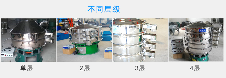 超聲波振動篩層數可達4層，可將一種物料分選出2-5種不同粒度規格